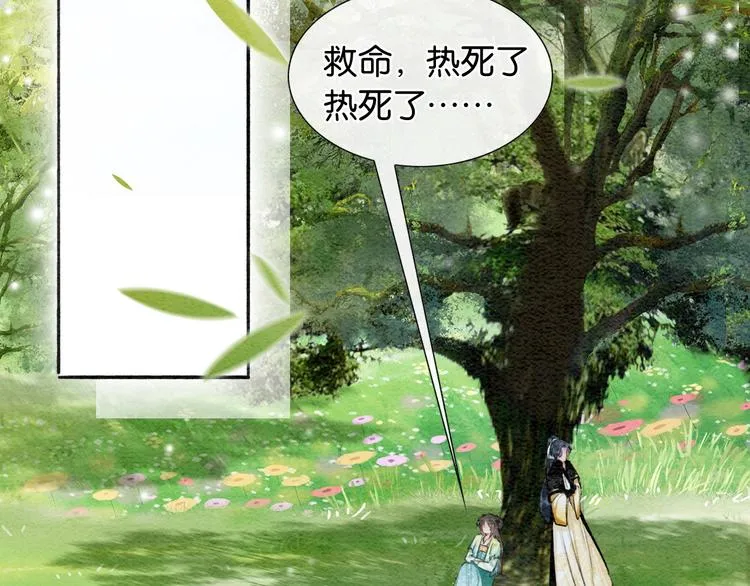 第34话 盯妙狂魔上线 第61页