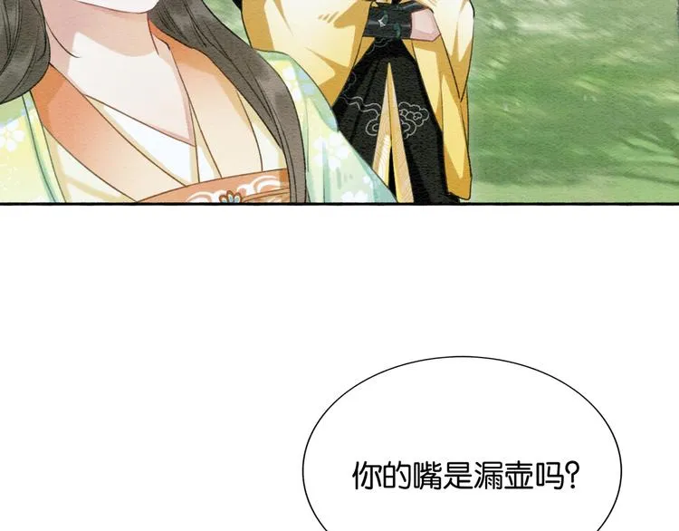 第34话 盯妙狂魔上线 第71页