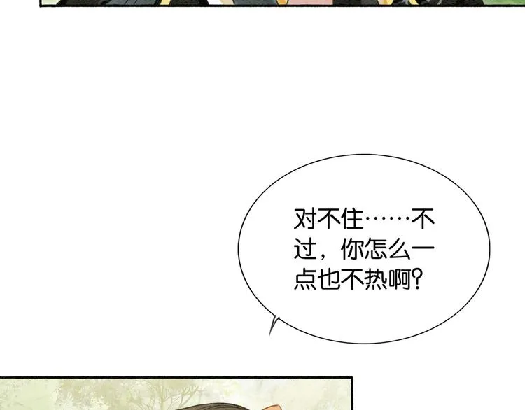 第34话 盯妙狂魔上线 第73页