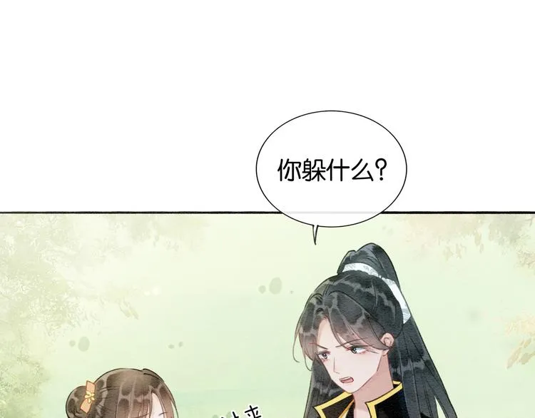 第34话 盯妙狂魔上线 第92页