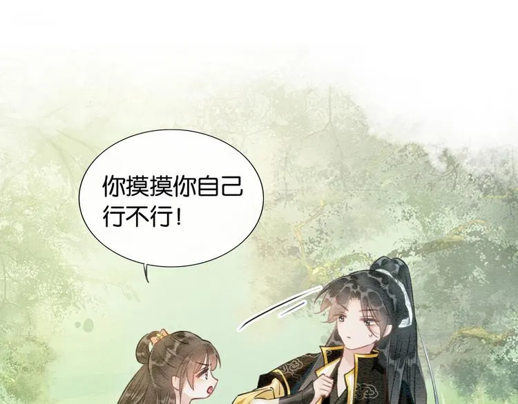 第34话 盯妙狂魔上线 第94页