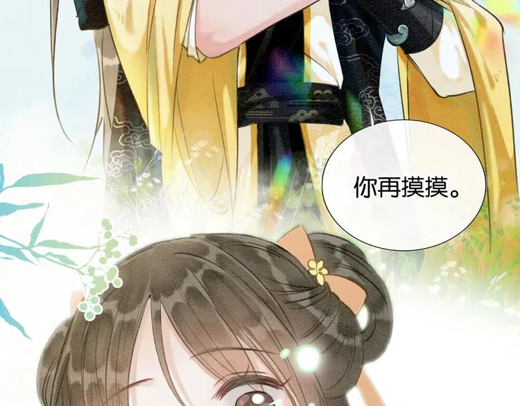 第34话 盯妙狂魔上线 第98页