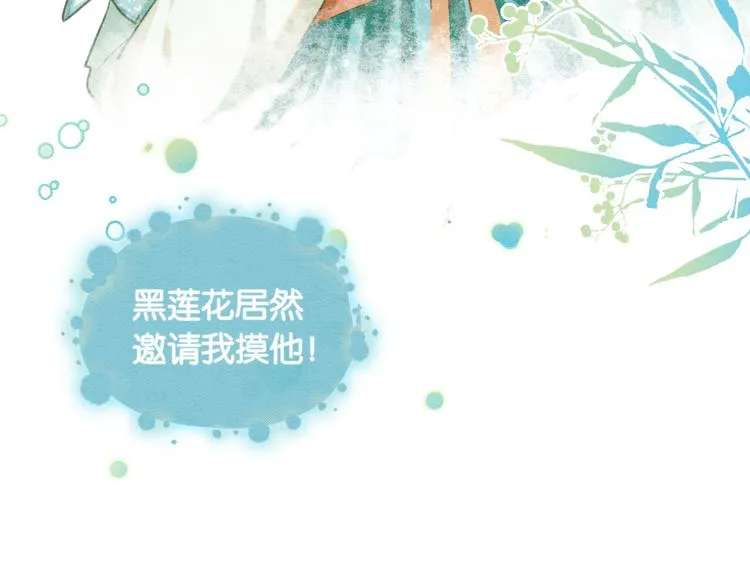 第34话 盯妙狂魔上线 第100页