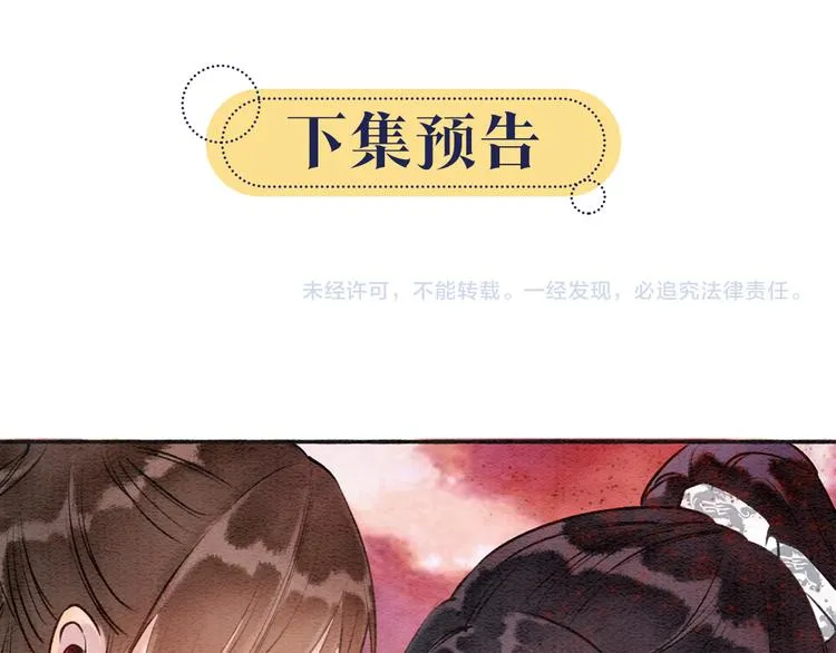 第34话 盯妙狂魔上线 第101页
