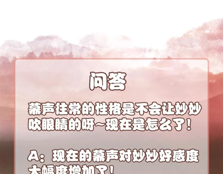 第34话 盯妙狂魔上线 第111页