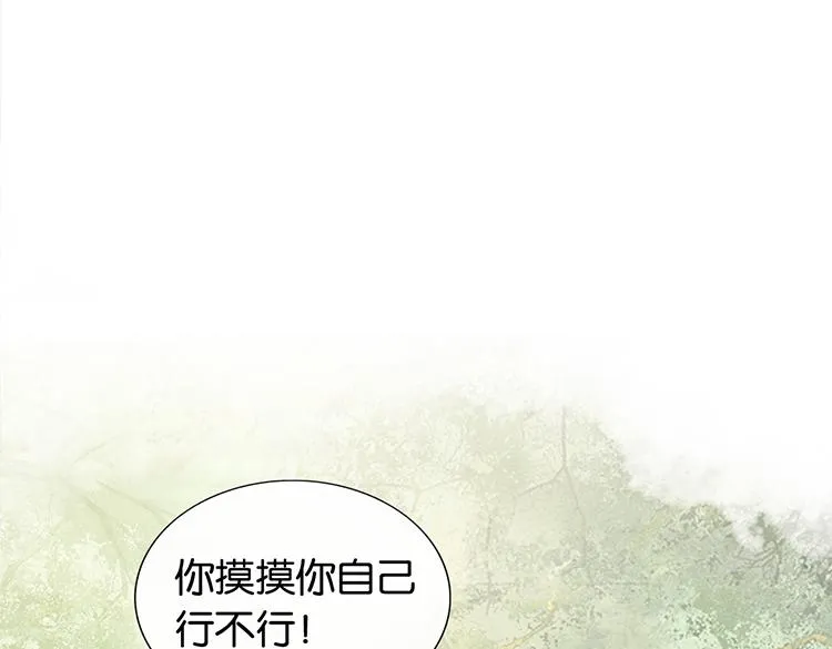 第35话 要我帮你吹吗？ 第3页