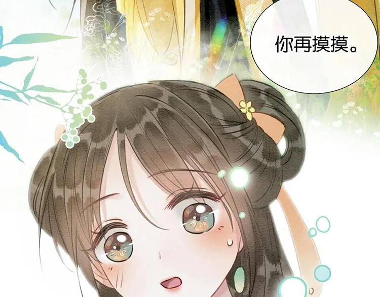第35话 要我帮你吹吗？ 第8页