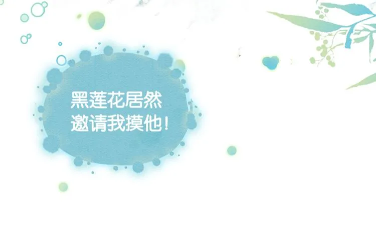 第35话 要我帮你吹吗？ 第10页