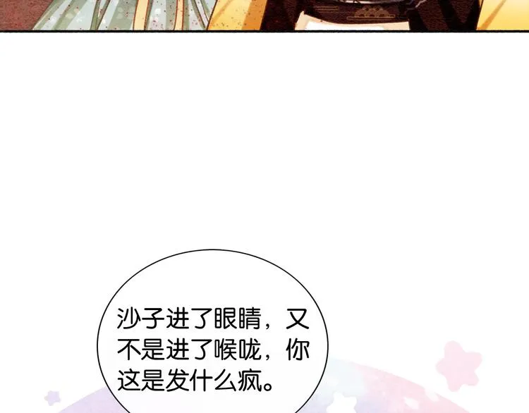 第35话 要我帮你吹吗？ 第57页