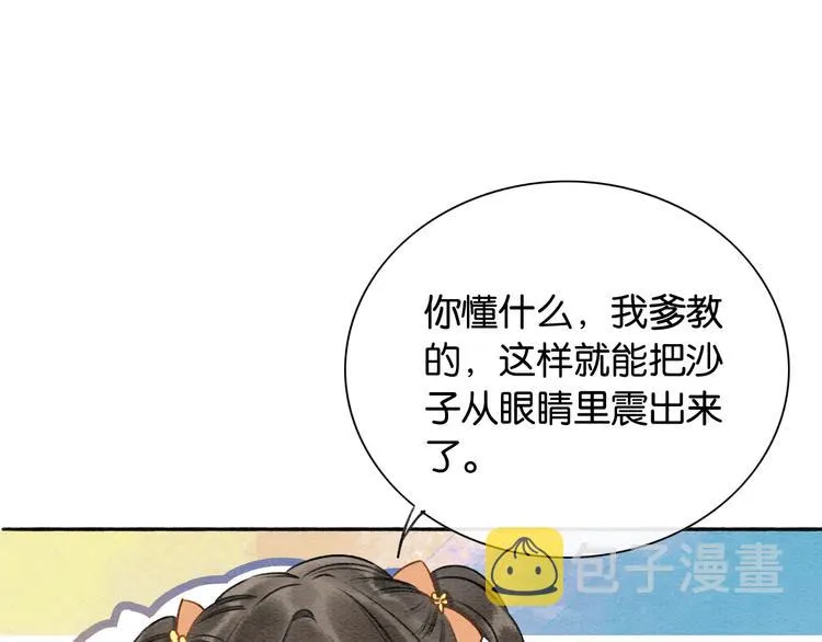 第35话 要我帮你吹吗？ 第60页