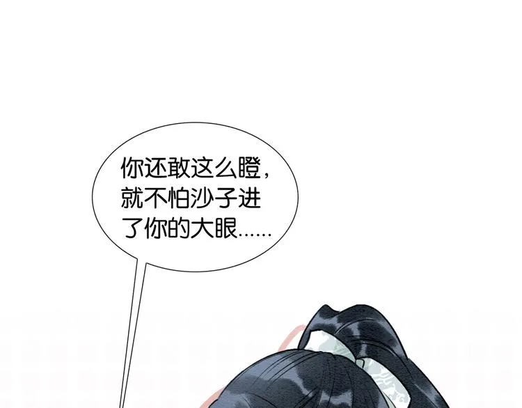 第35话 要我帮你吹吗？ 第70页