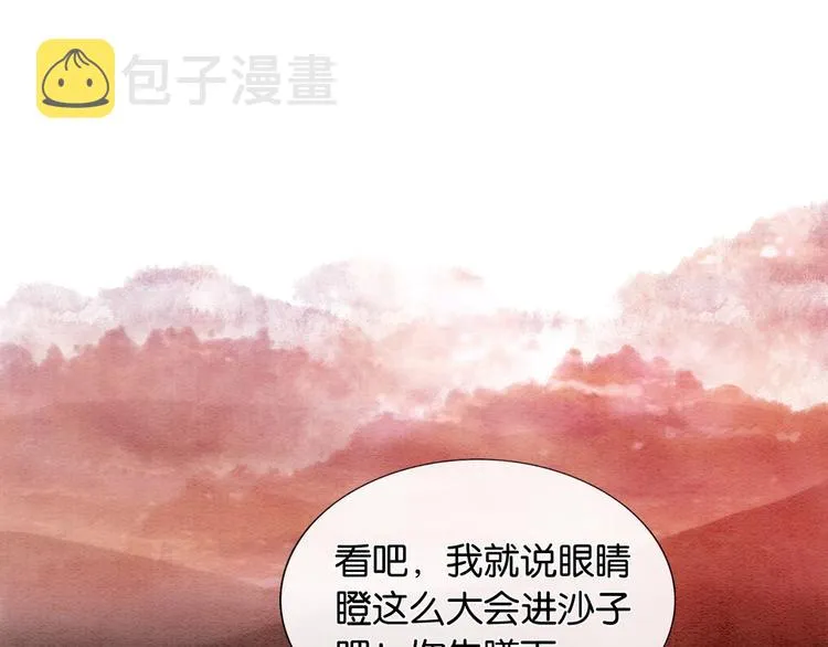第35话 要我帮你吹吗？ 第74页
