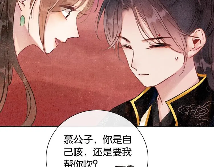 第35话 要我帮你吹吗？ 第79页