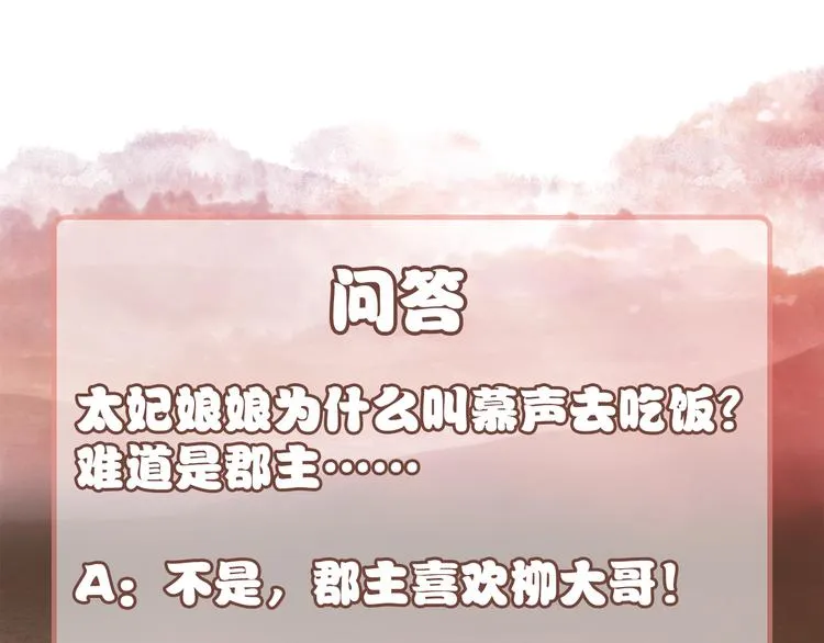 第35话 要我帮你吹吗？ 第101页