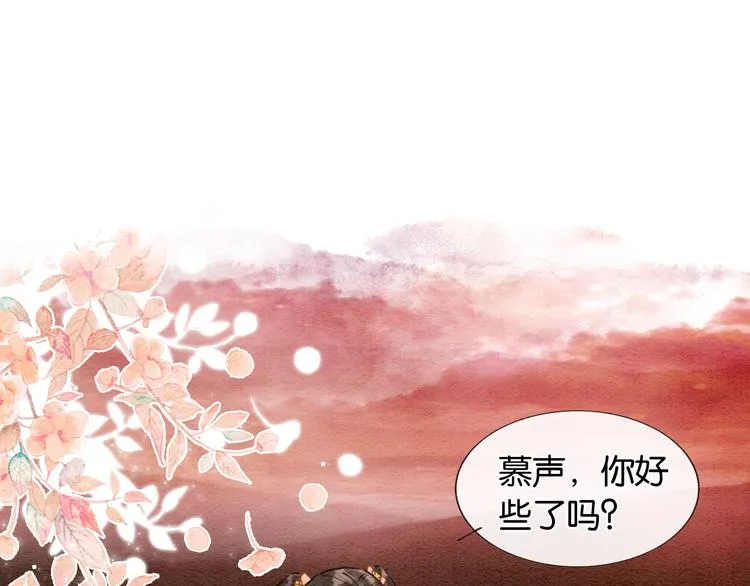 第36话 慕声你好点了吗？ 第30页