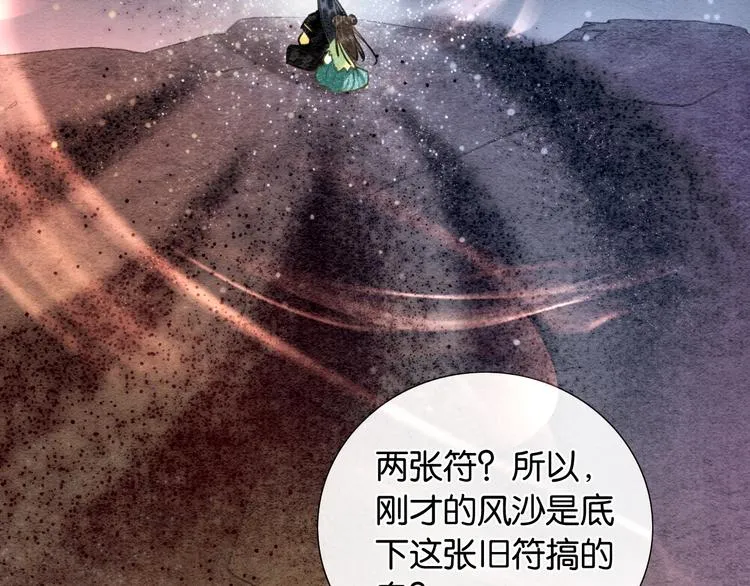 第36话 慕声你好点了吗？ 第40页
