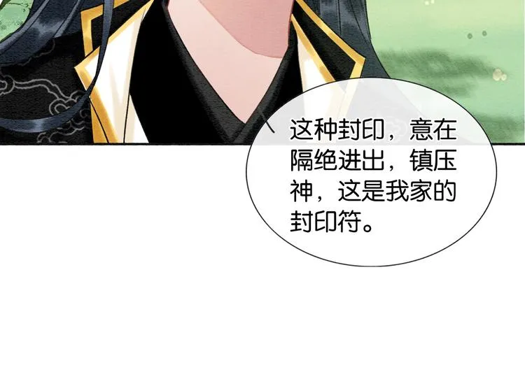 第36话 慕声你好点了吗？ 第44页