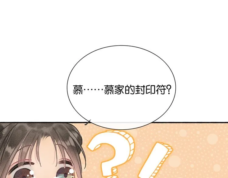 第36话 慕声你好点了吗？ 第45页