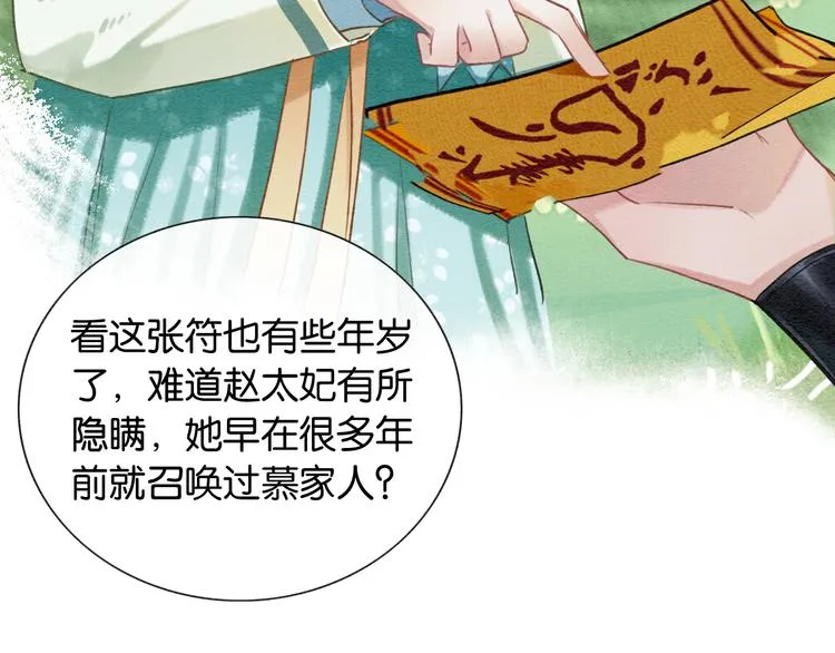 第36话 慕声你好点了吗？ 第48页