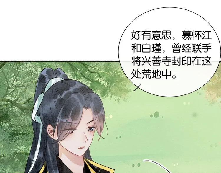 第36话 慕声你好点了吗？ 第49页