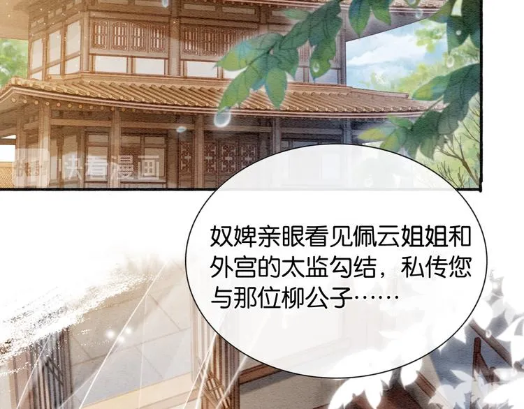 第36话 慕声你好点了吗？ 第54页