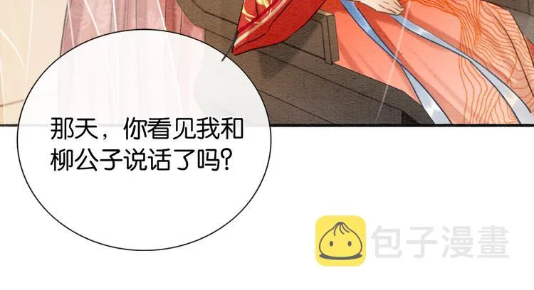 第36话 慕声你好点了吗？ 第61页