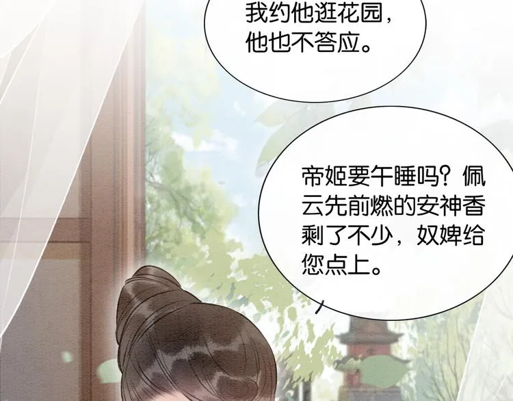 第36话 慕声你好点了吗？ 第66页
