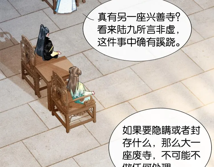 第36话 慕声你好点了吗？ 第76页