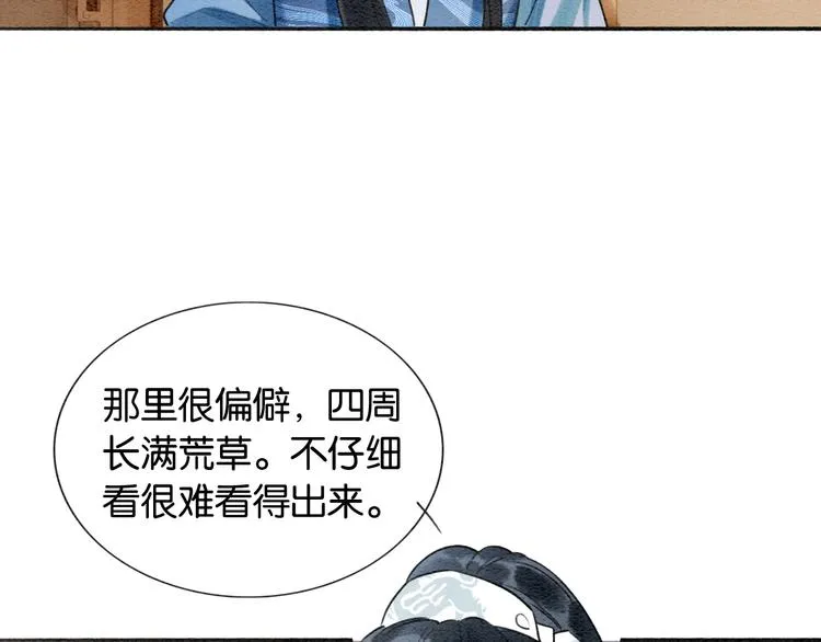 第36话 慕声你好点了吗？ 第78页