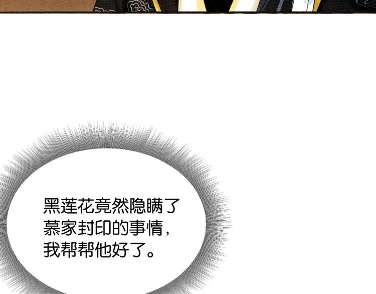 第36话 慕声你好点了吗？ 第80页