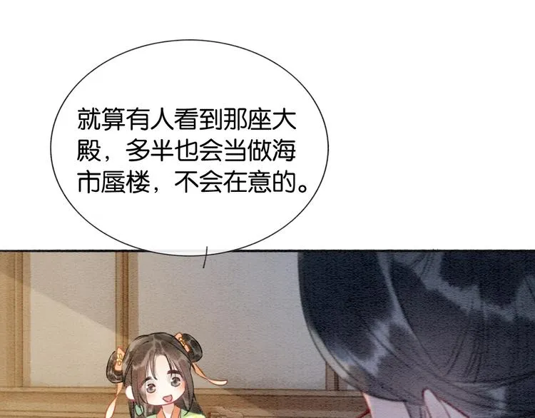 第36话 慕声你好点了吗？ 第83页