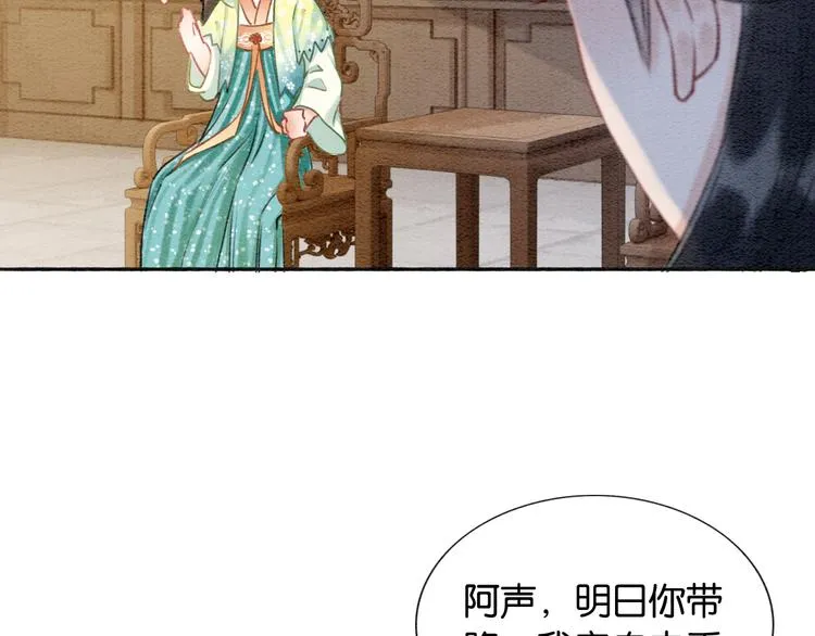 第36话 慕声你好点了吗？ 第84页