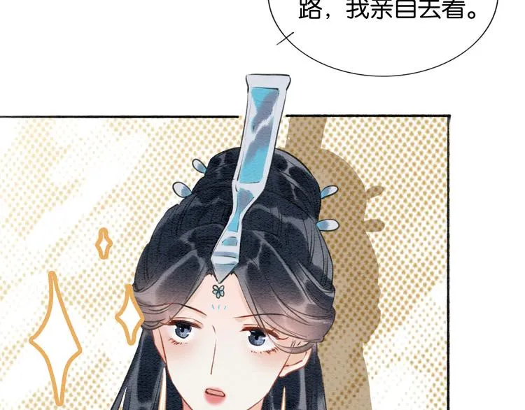 第36话 慕声你好点了吗？ 第85页