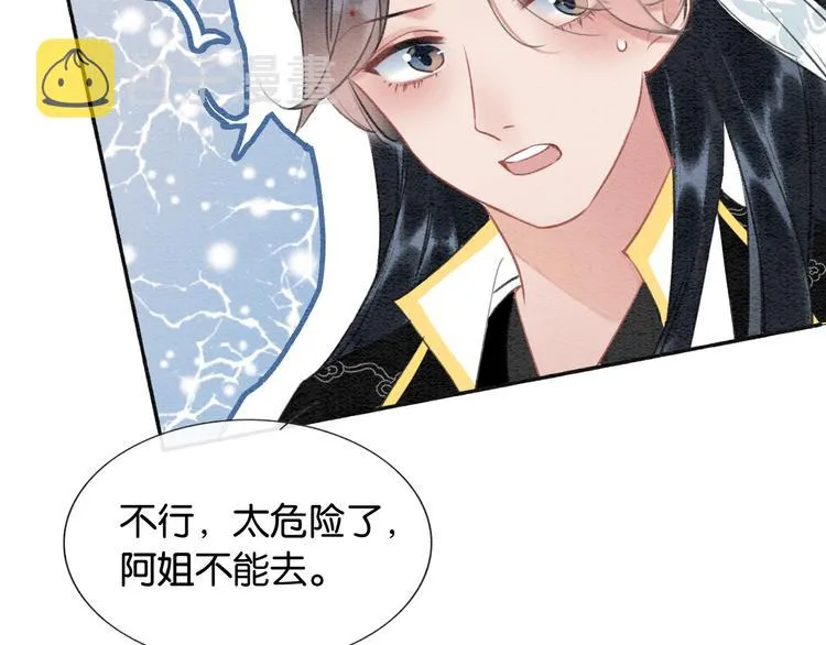 第36话 慕声你好点了吗？ 第87页