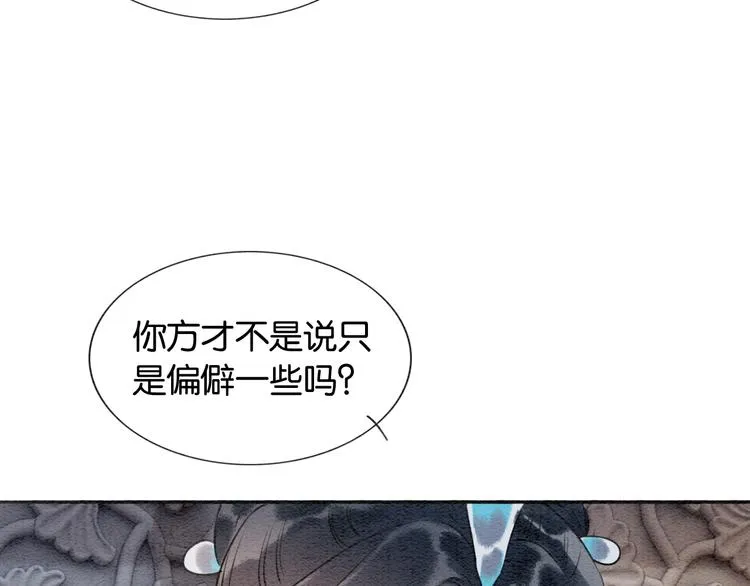 第36话 慕声你好点了吗？ 第88页