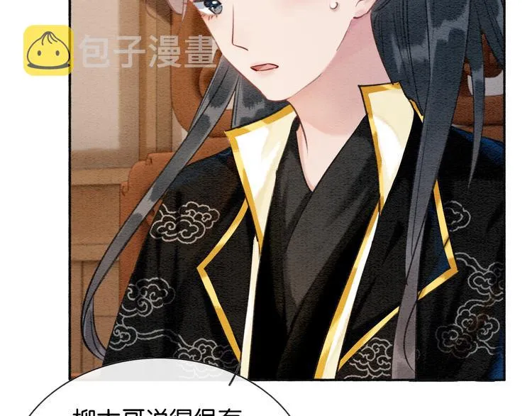 第36话 慕声你好点了吗？ 第92页
