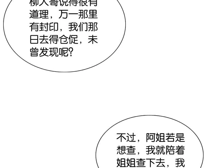 第36话 慕声你好点了吗？ 第93页