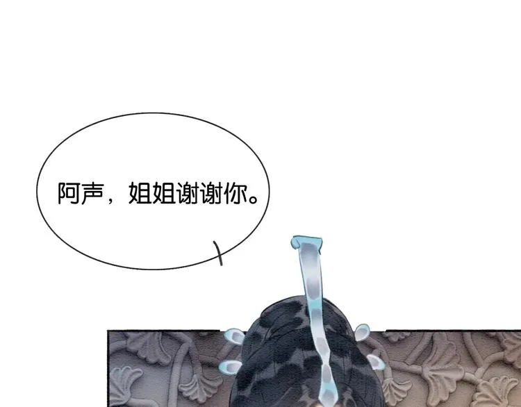 第36话 慕声你好点了吗？ 第95页