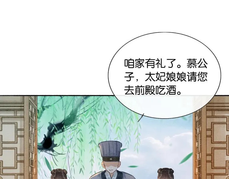 第36话 慕声你好点了吗？ 第99页