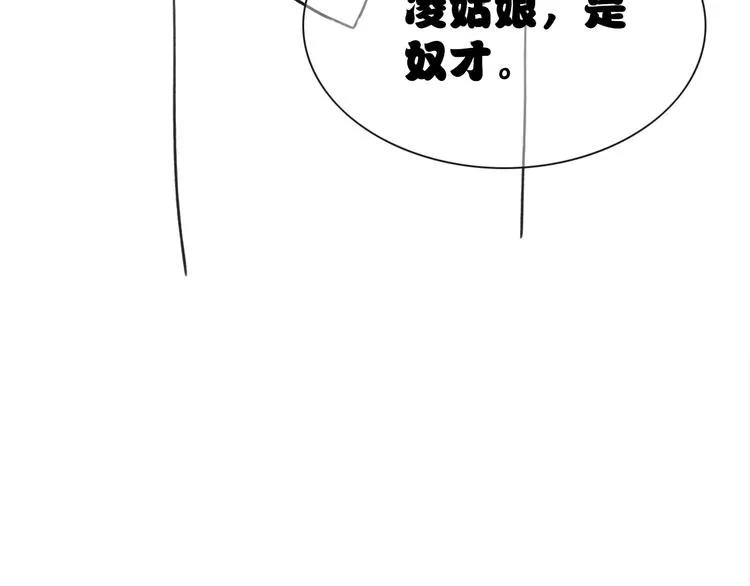 第36话 慕声你好点了吗？ 第112页