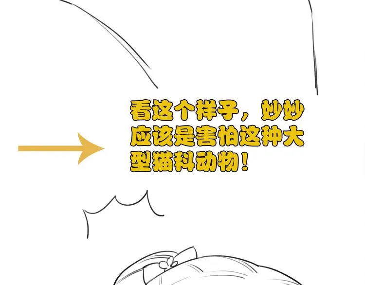 第36话 慕声你好点了吗？ 第116页