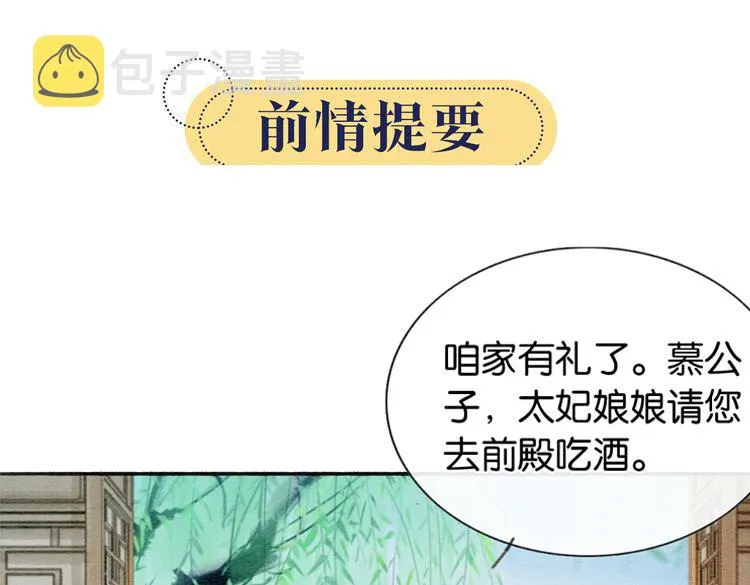 第37话 慕声求妙妙掩护 第1页