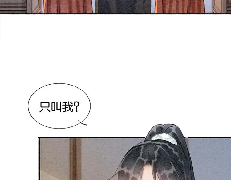第37话 慕声求妙妙掩护 第3页