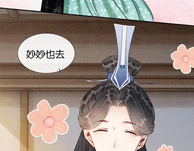 第37话 慕声求妙妙掩护 第10页