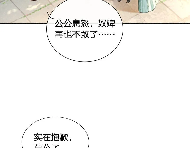 第37话 慕声求妙妙掩护 第25页