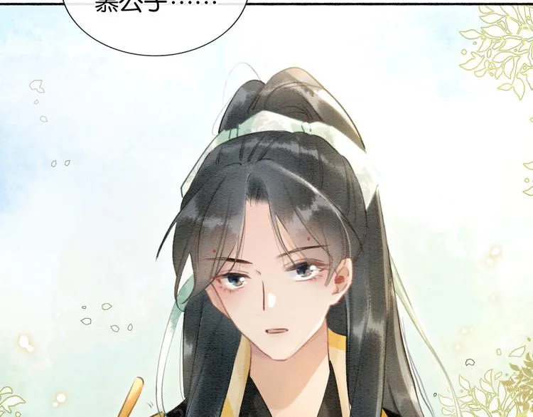 第37话 慕声求妙妙掩护 第26页