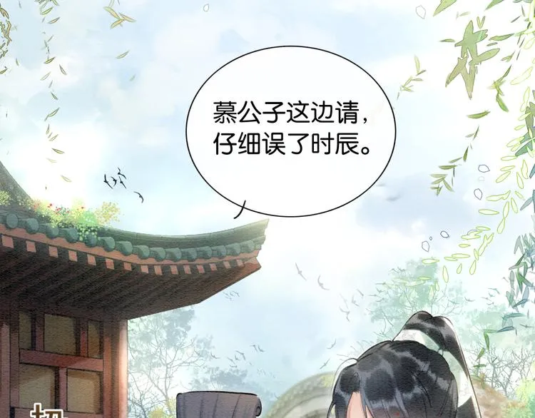 第37话 慕声求妙妙掩护 第31页