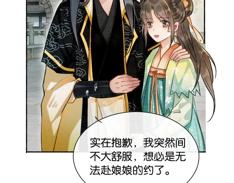 第37话 慕声求妙妙掩护 第42页
