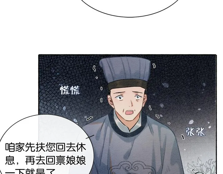 第37话 慕声求妙妙掩护 第43页