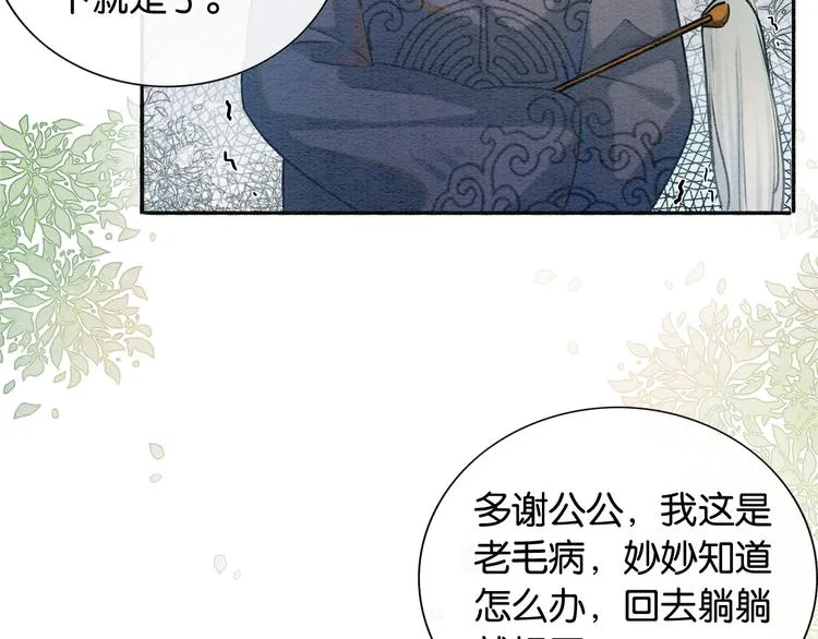 第37话 慕声求妙妙掩护 第44页